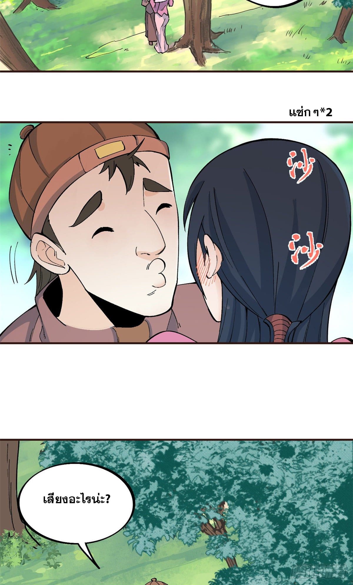 อ่านการ์ตูน Strongest Sect of All Time 29 ภาพที่ 3