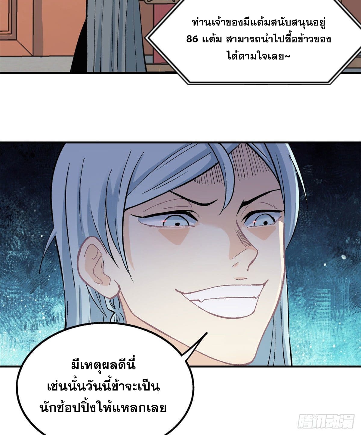 อ่านการ์ตูน Strongest Sect of All Time 34 ภาพที่ 30