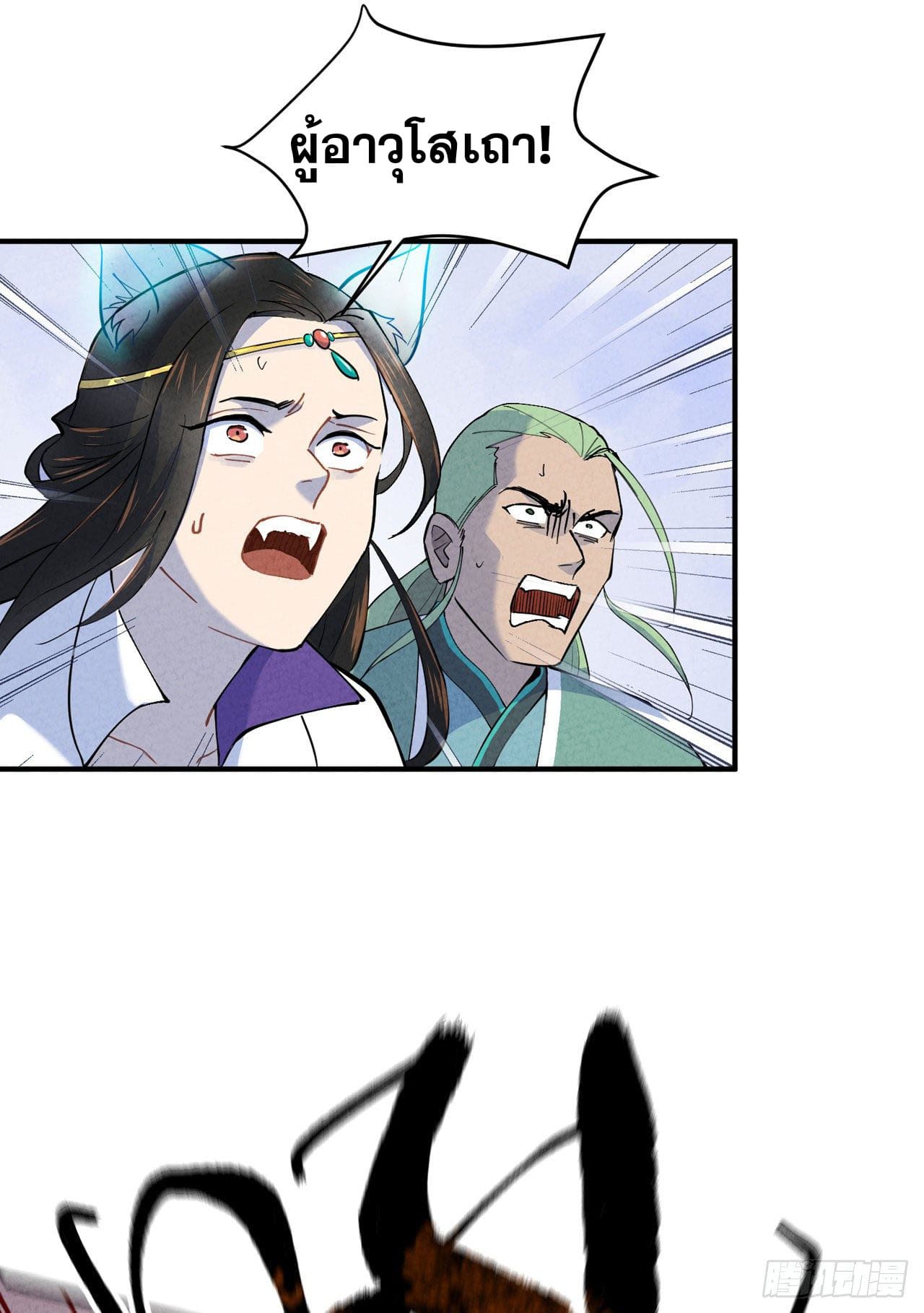 อ่านการ์ตูน Strongest Involution System 1 ภาพที่ 31