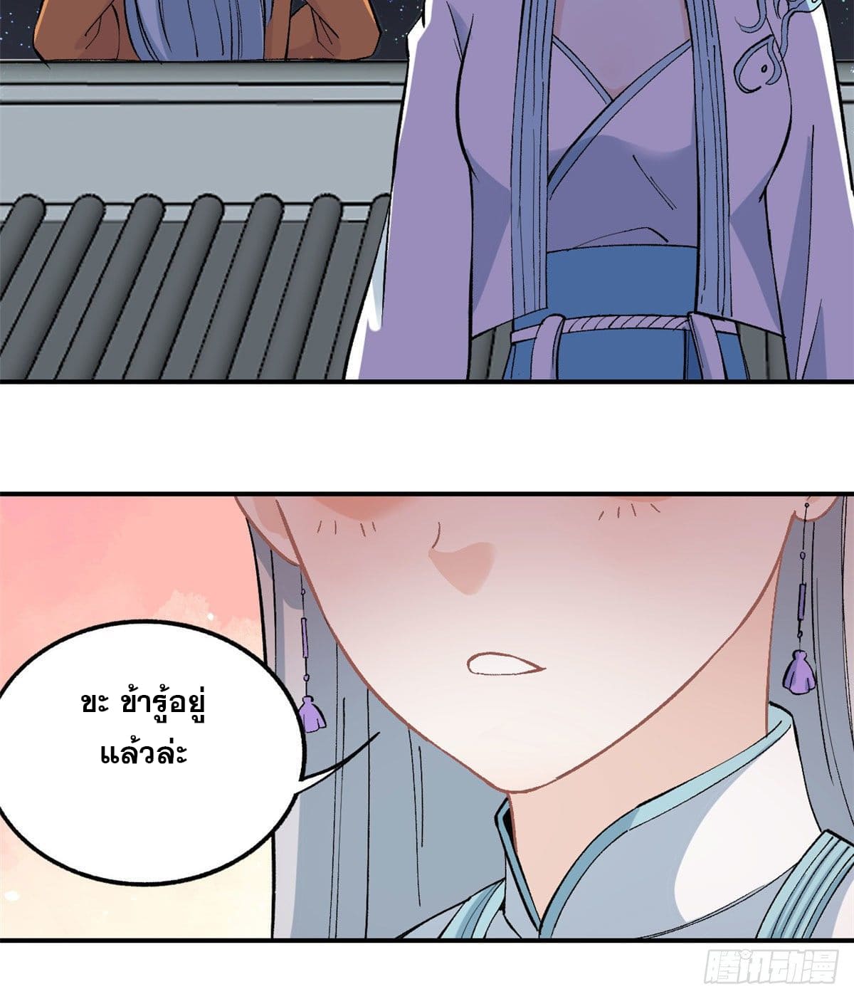 อ่านการ์ตูน Strongest Sect of All Time 33 ภาพที่ 31