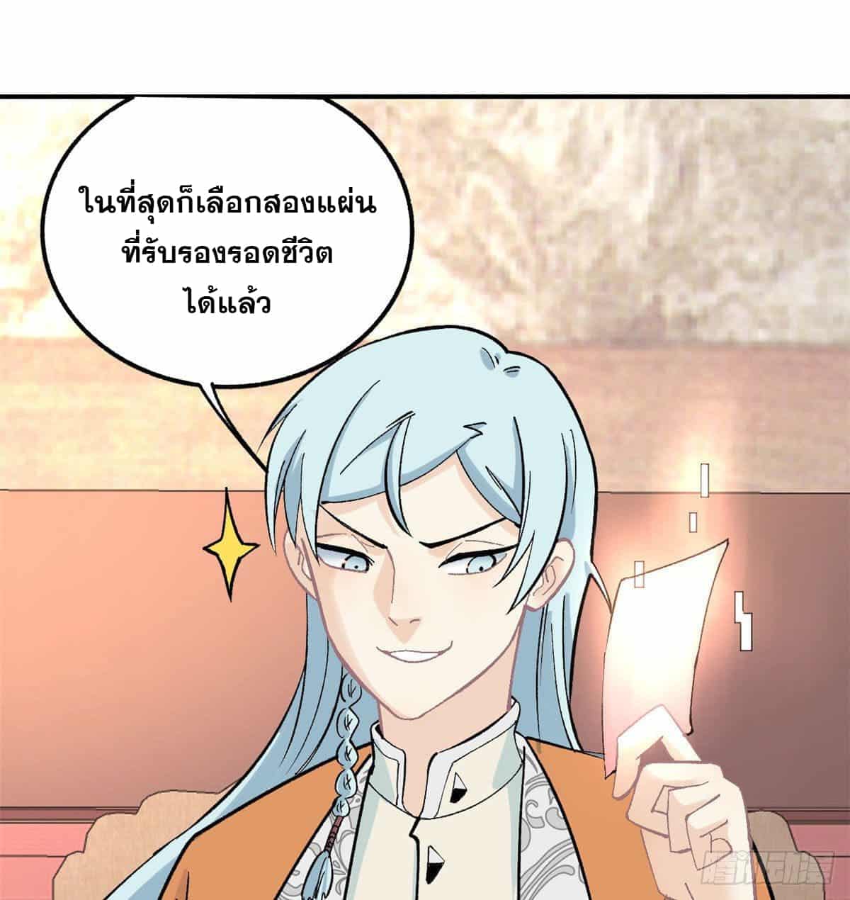 อ่านการ์ตูน Strongest Sect of All Time 34 ภาพที่ 32