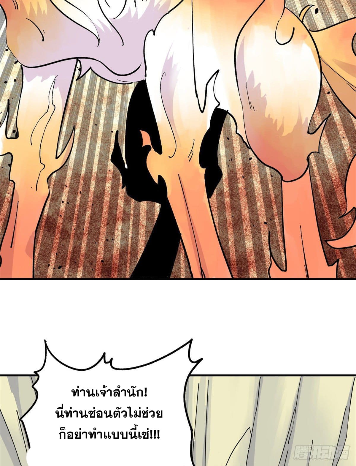 อ่านการ์ตูน Strongest Sect of All Time 35 ภาพที่ 32