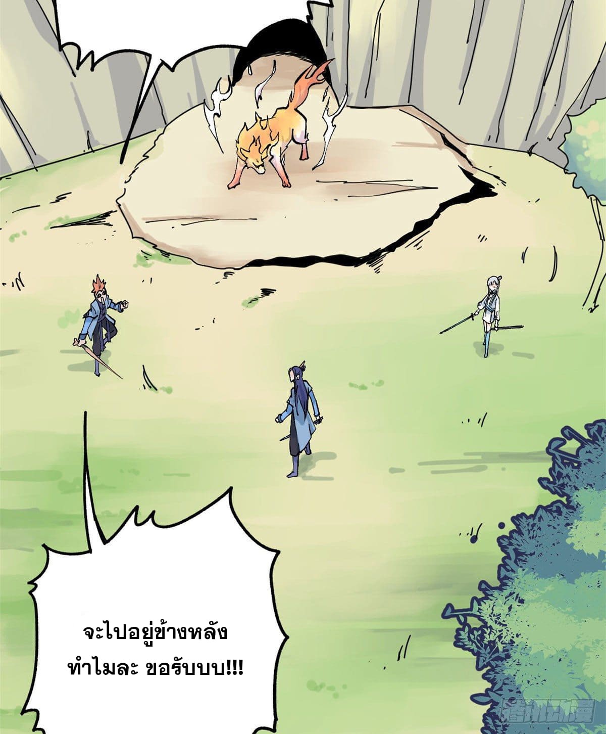 อ่านการ์ตูน Strongest Sect of All Time 35 ภาพที่ 33