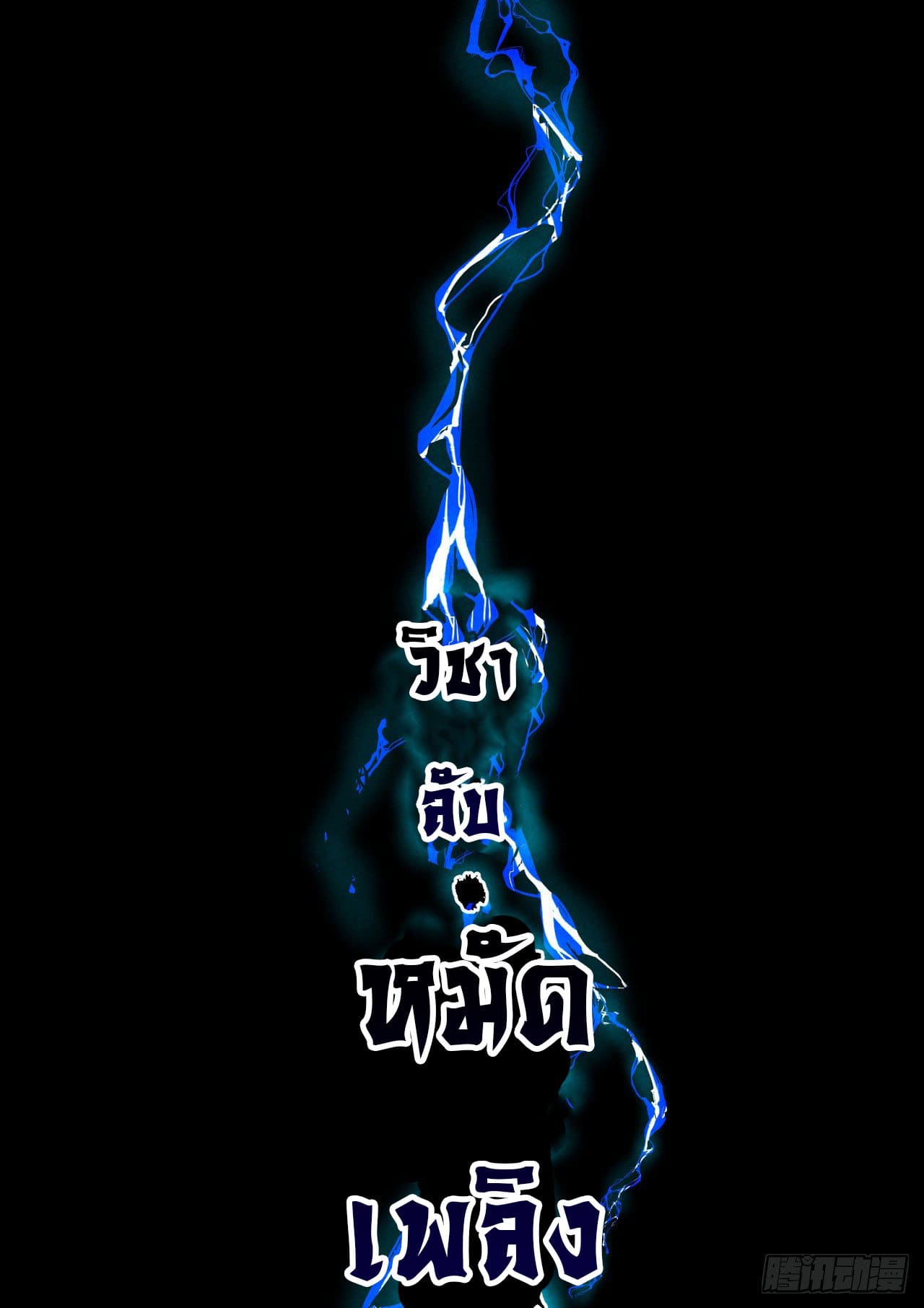 อ่านการ์ตูน Strongest Involution System 1 ภาพที่ 34