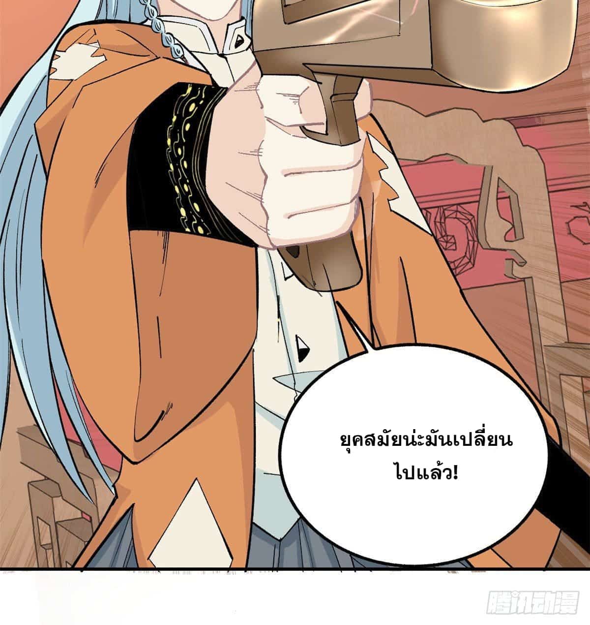 อ่านการ์ตูน Strongest Sect of All Time 34 ภาพที่ 39