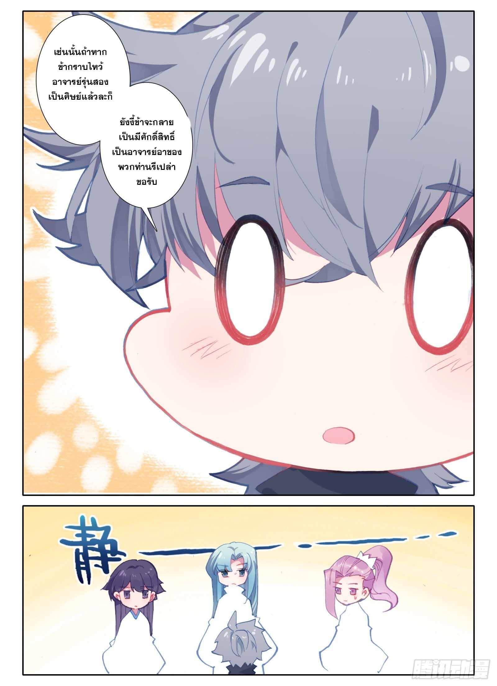 อ่านการ์ตูน Only I Shall Be Immortal 4 ภาพที่ 4