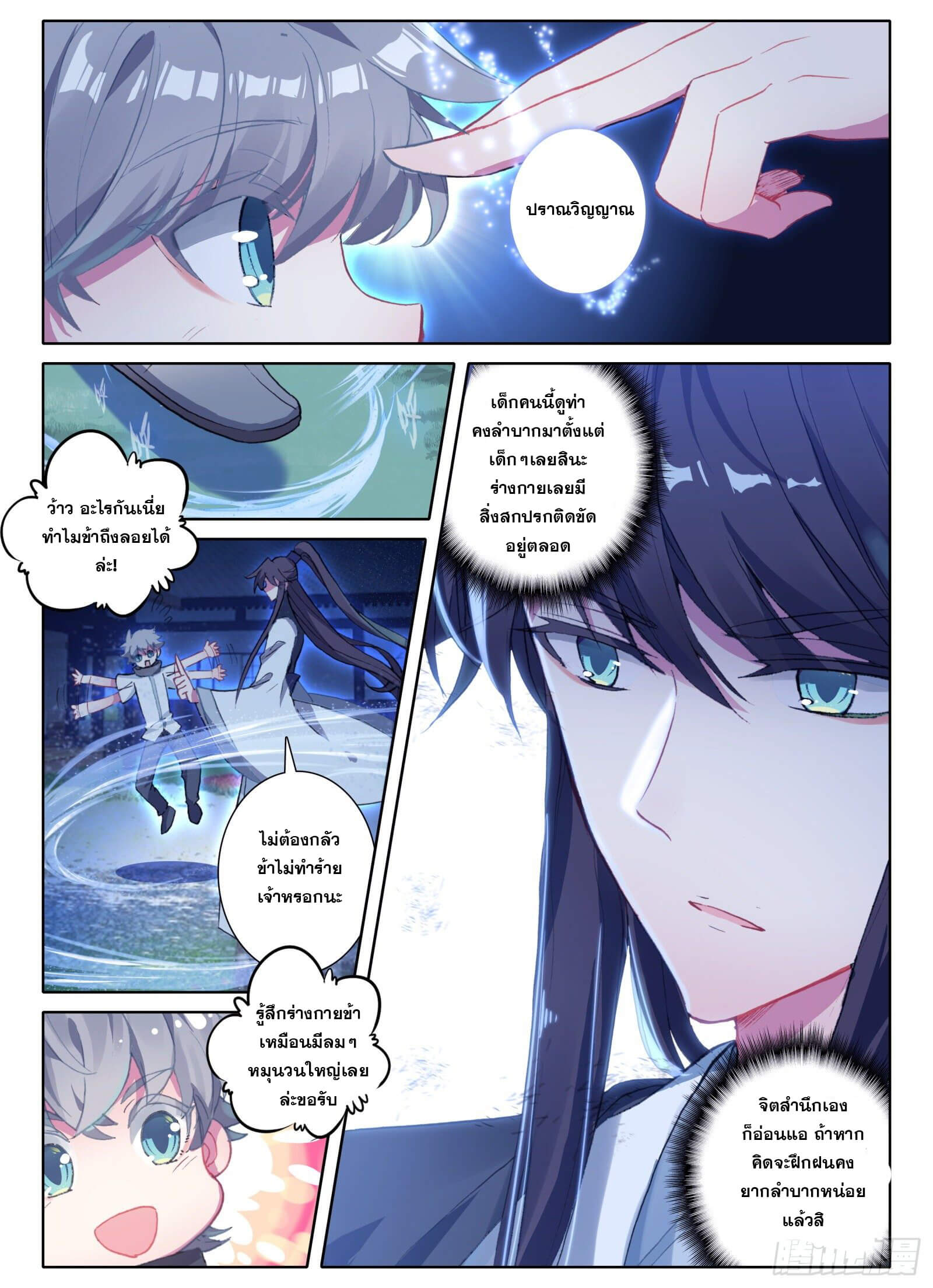 อ่านการ์ตูน Only I Shall Be Immortal 5 ภาพที่ 4