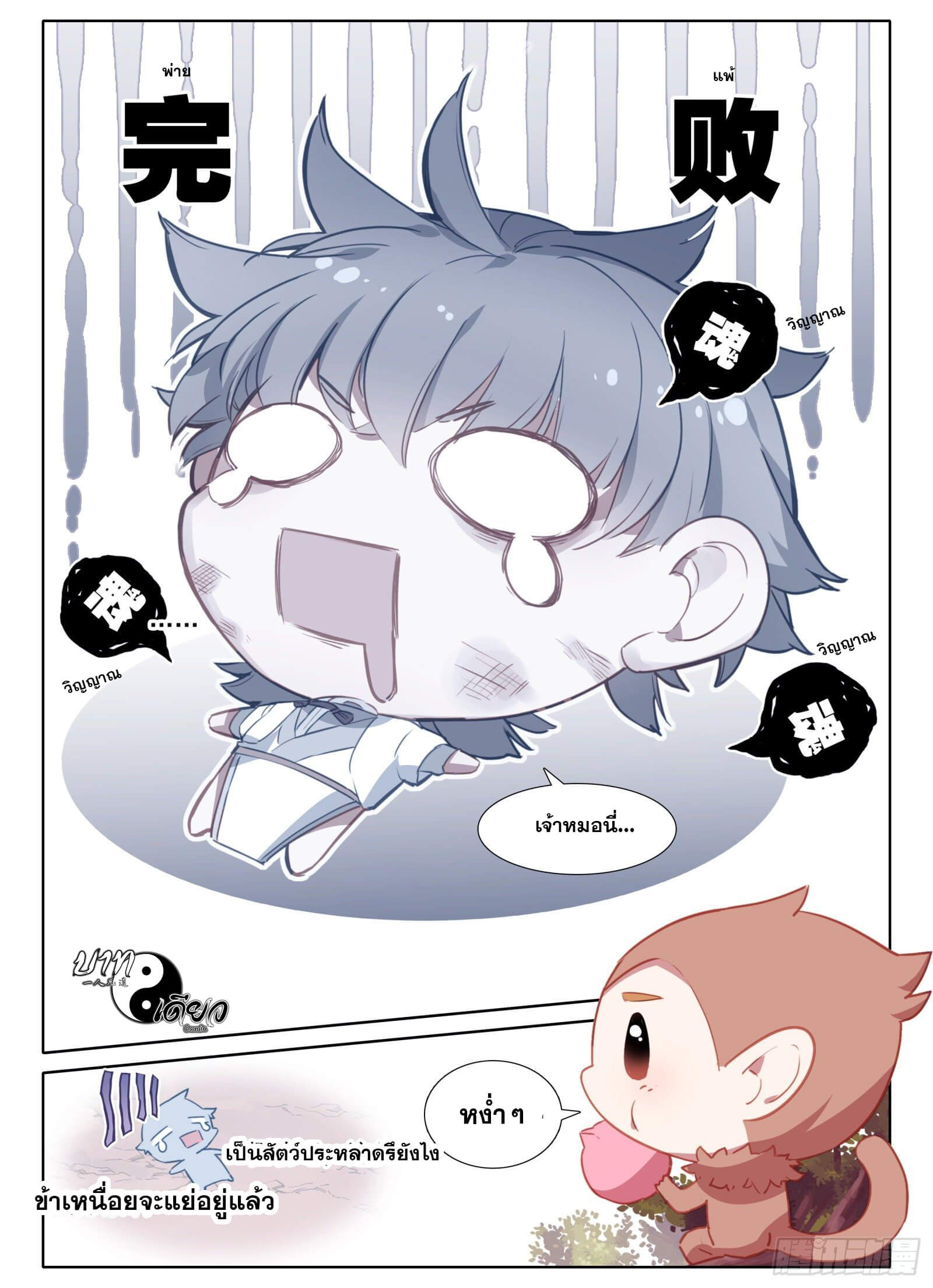 อ่านการ์ตูน Only I Shall Be Immortal 7 ภาพที่ 4