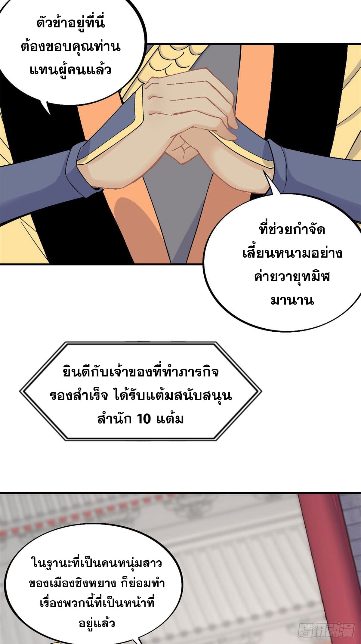 อ่านการ์ตูน Strongest Sect of All Time 31 ภาพที่ 4