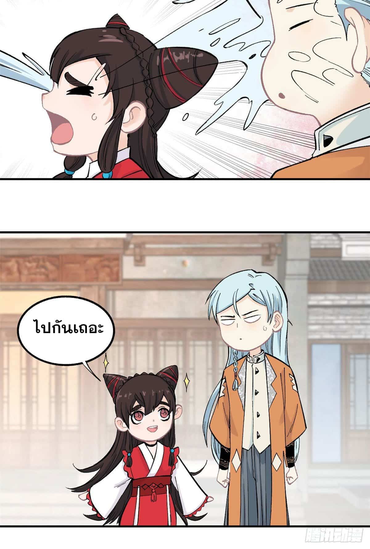 อ่านการ์ตูน Strongest Sect of All Time 32 ภาพที่ 4