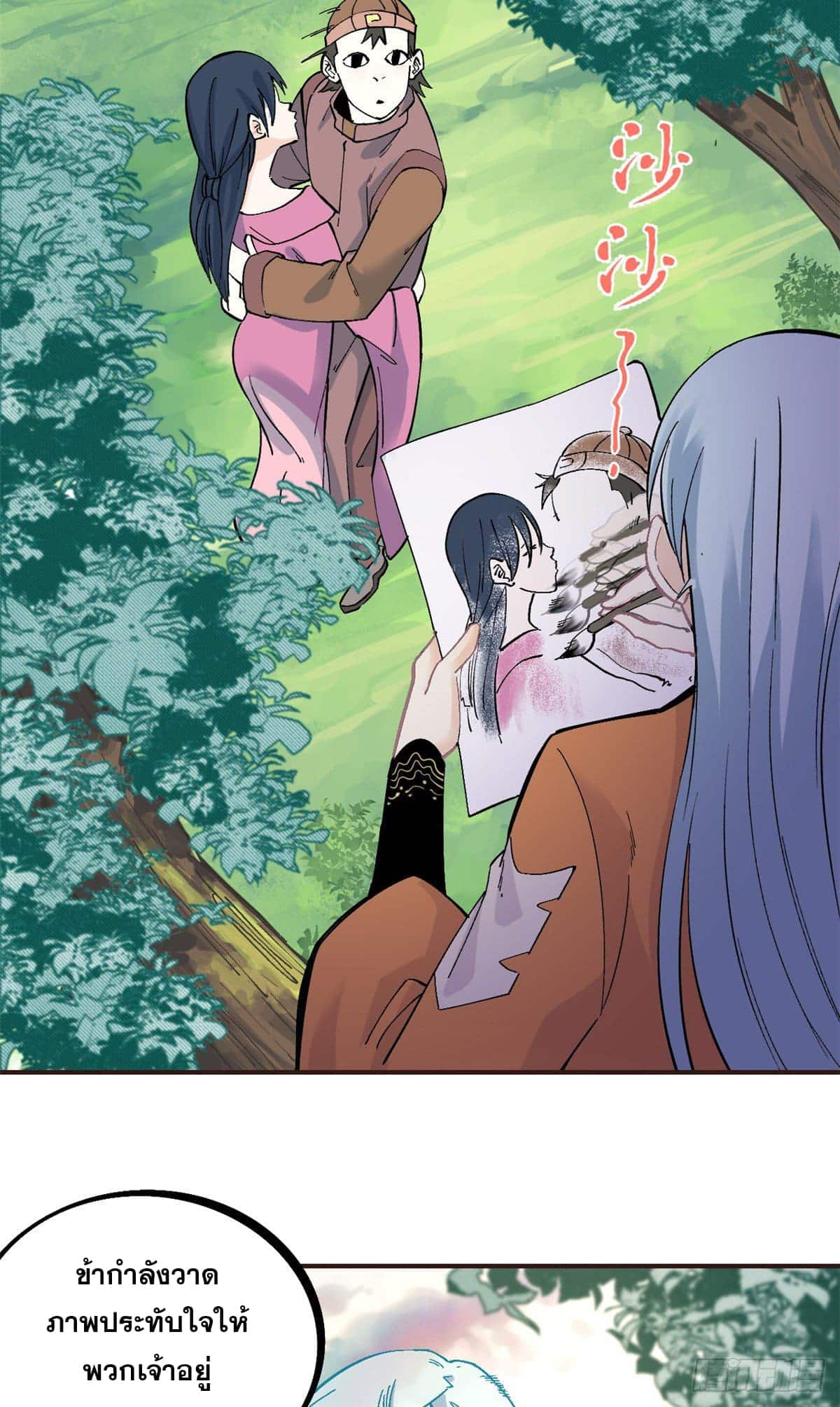 อ่านการ์ตูน Strongest Sect of All Time 29 ภาพที่ 4