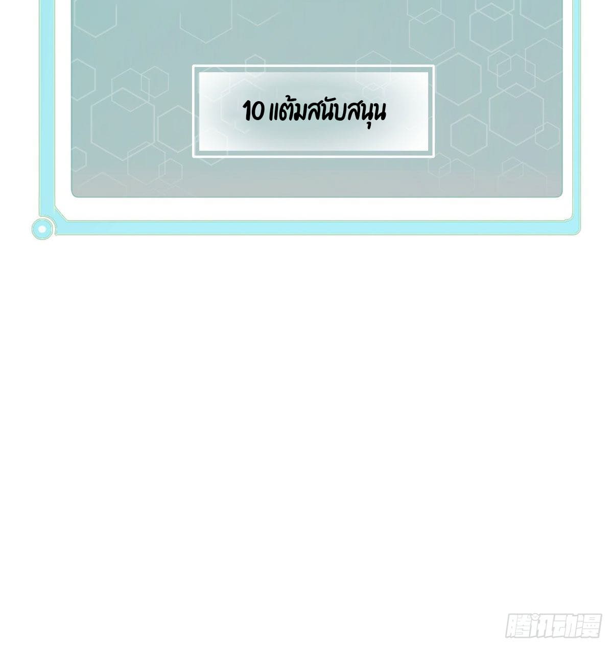 อ่านการ์ตูน Strongest Sect of All Time 34 ภาพที่ 41