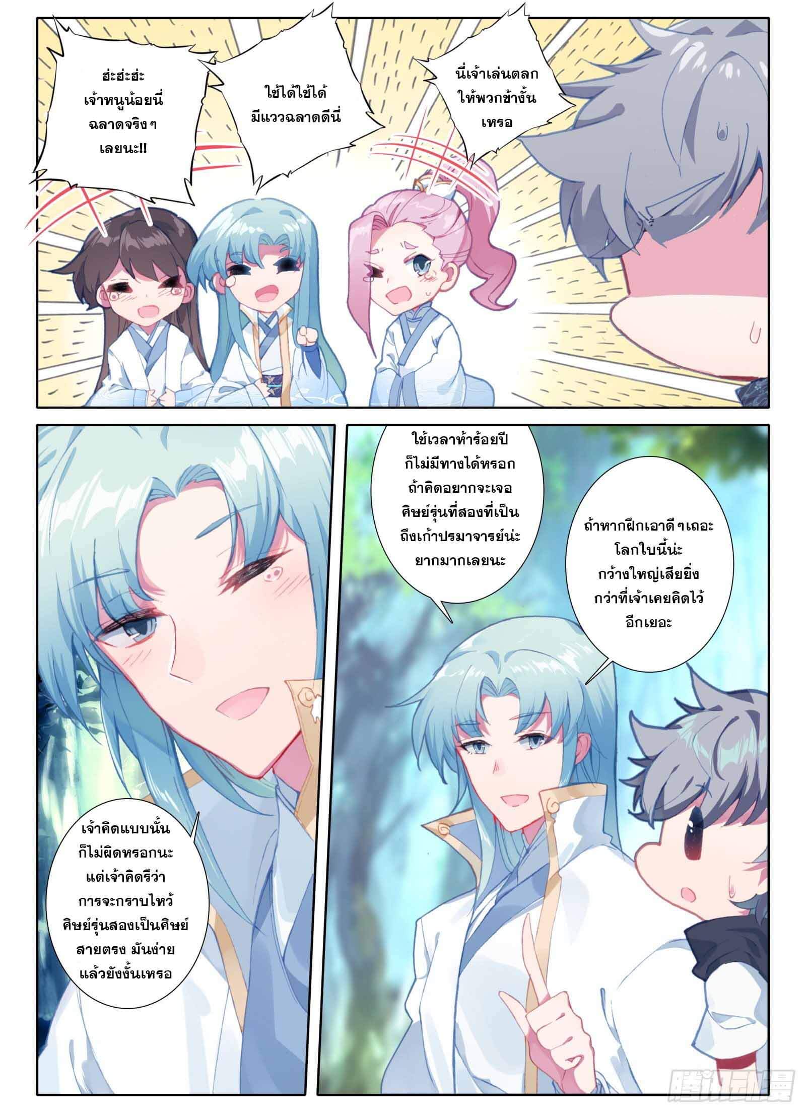 อ่านการ์ตูน Only I Shall Be Immortal 4 ภาพที่ 5