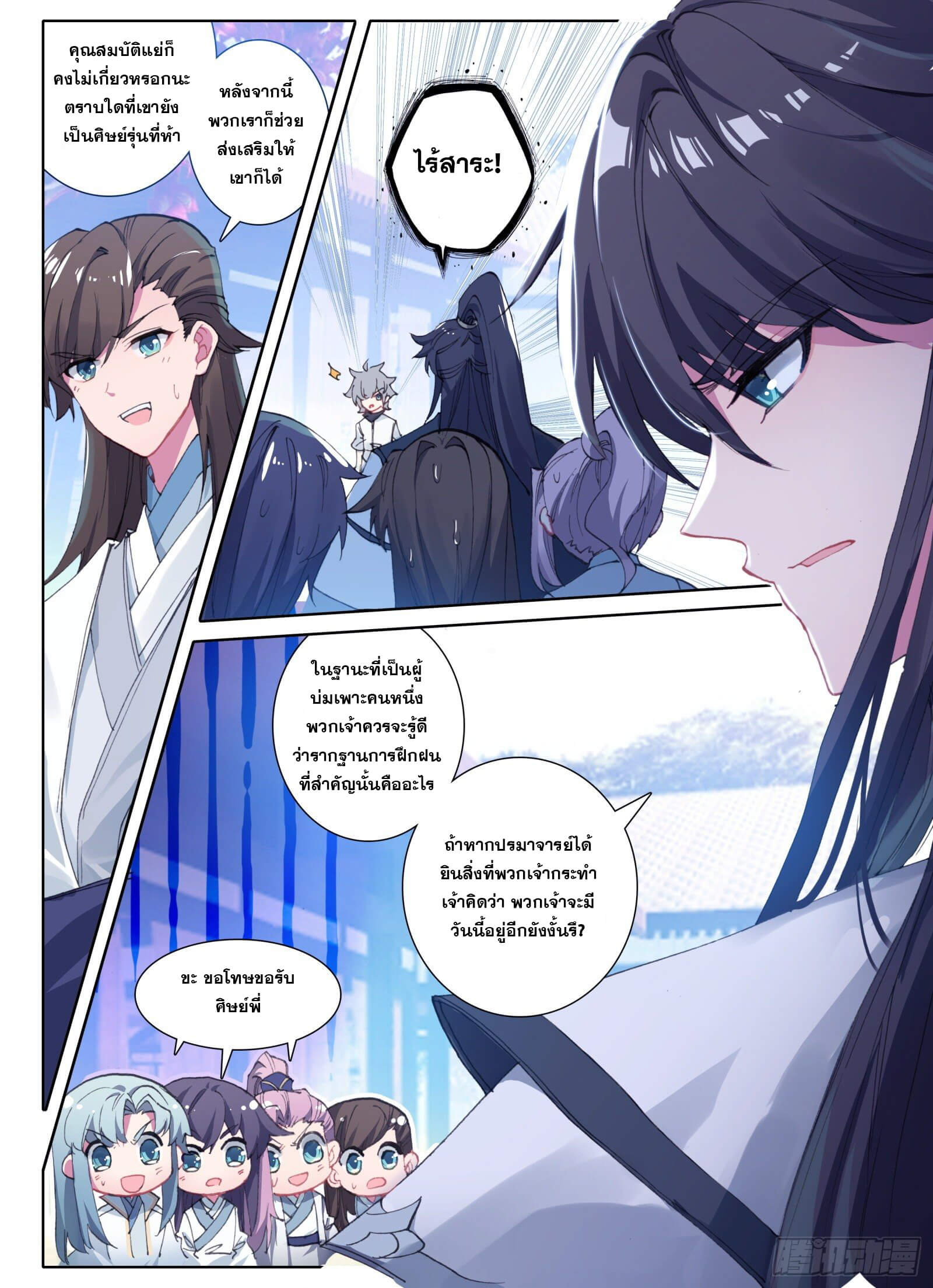 อ่านการ์ตูน Only I Shall Be Immortal 5 ภาพที่ 5