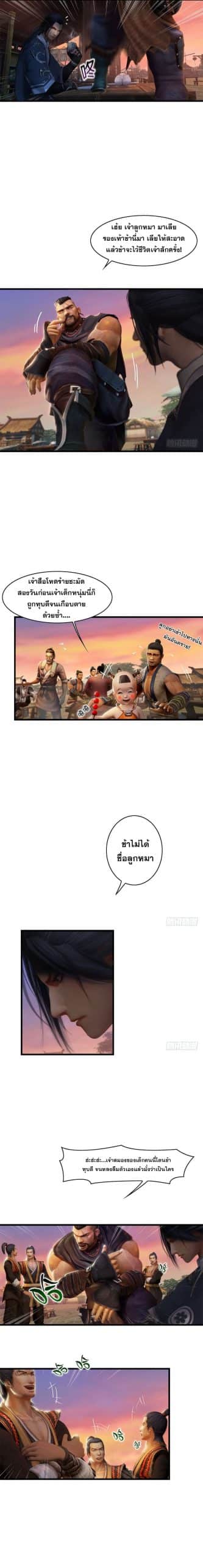 อ่านการ์ตูน Duo Xuan Shi 1 ภาพที่ 5