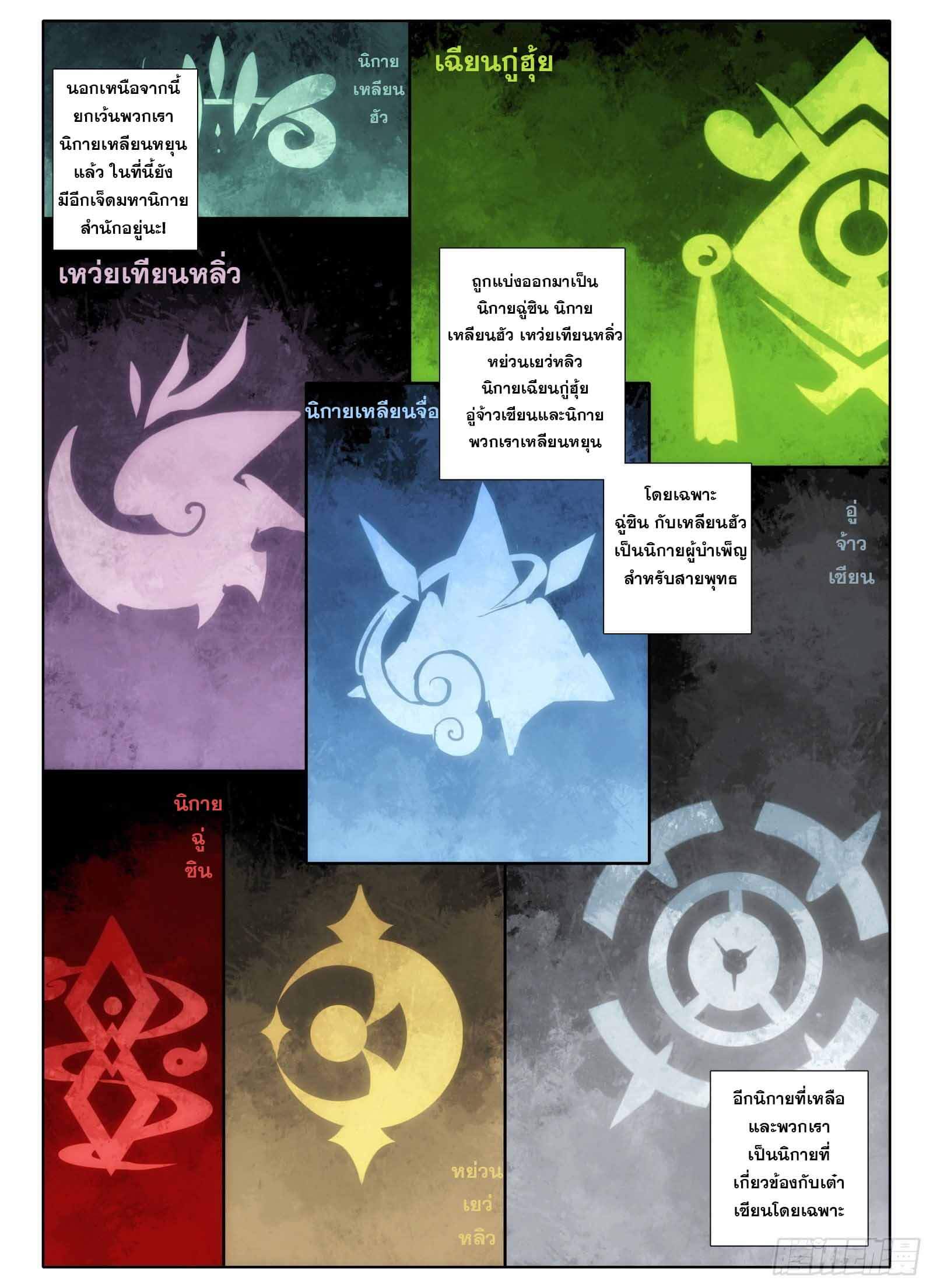 อ่านการ์ตูน Only I Shall Be Immortal 4 ภาพที่ 6