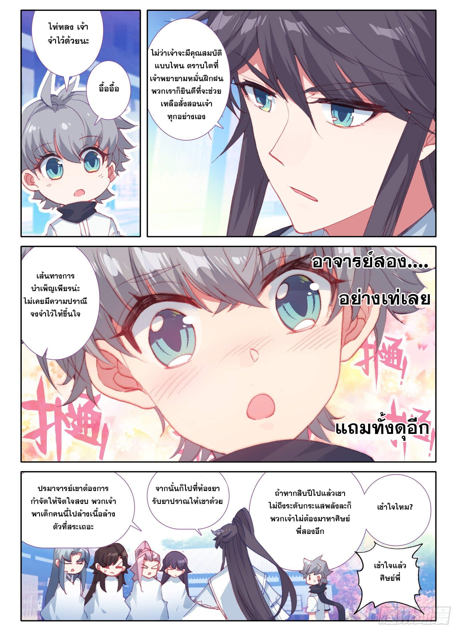 อ่านการ์ตูน Only I Shall Be Immortal 5 ภาพที่ 6