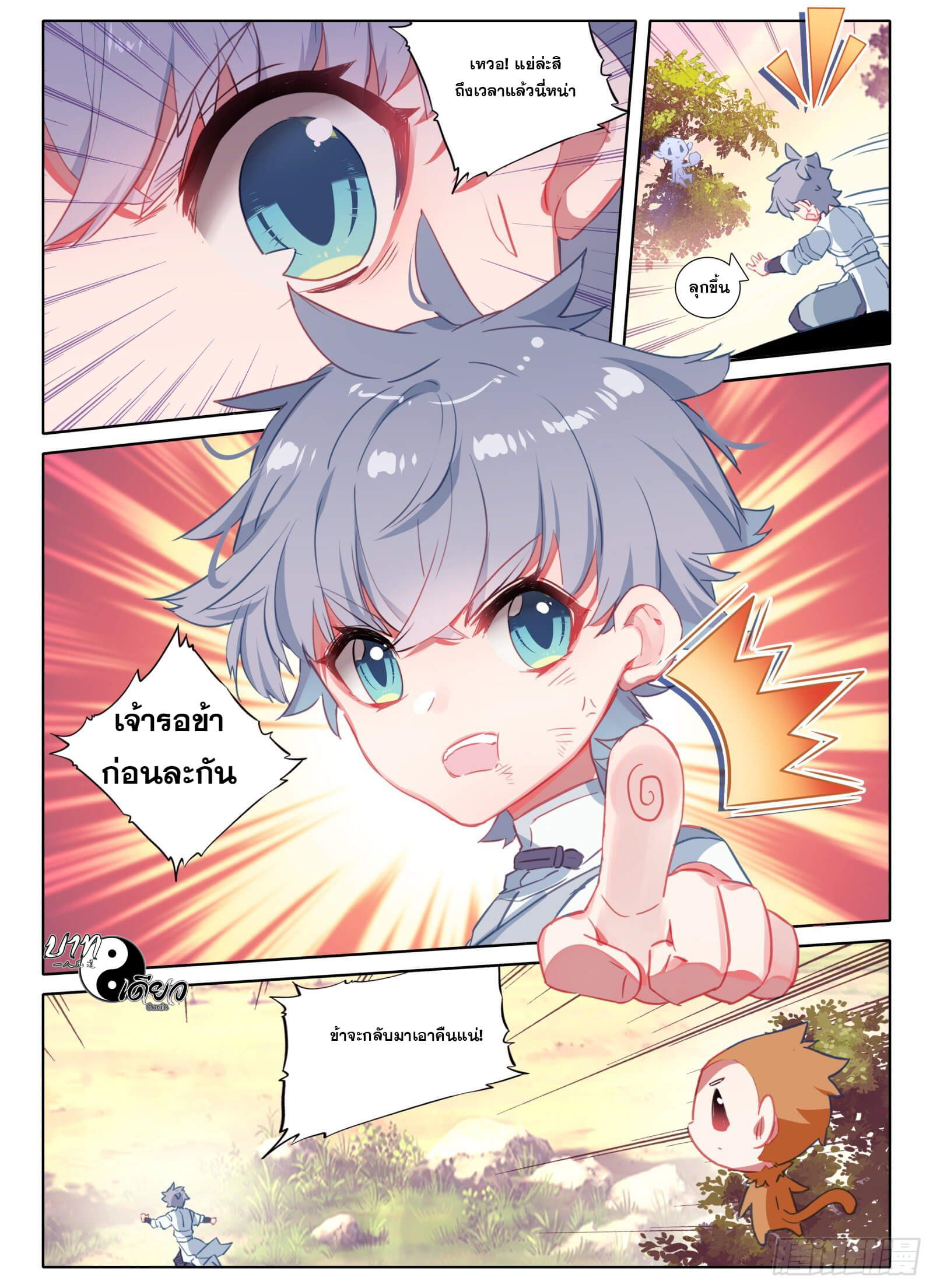 อ่านการ์ตูน Only I Shall Be Immortal 7 ภาพที่ 6