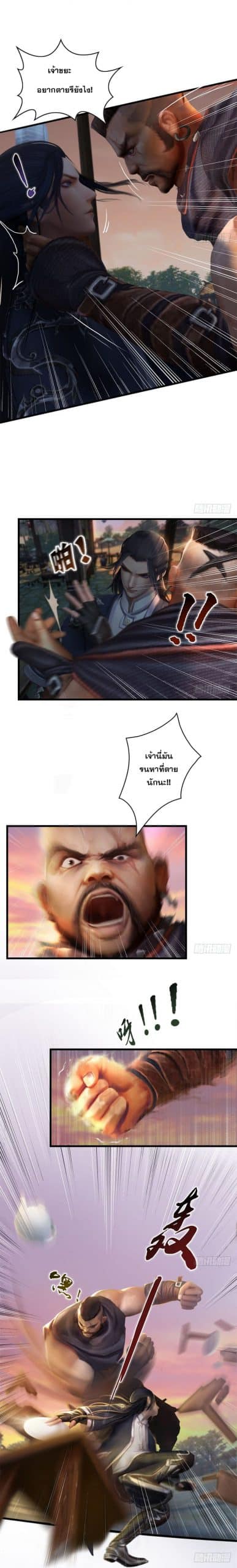 อ่านการ์ตูน Duo Xuan Shi 1 ภาพที่ 6