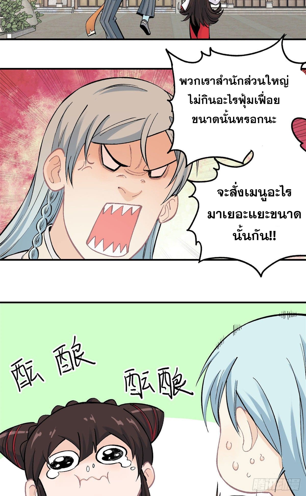 อ่านการ์ตูน Strongest Sect of All Time 32 ภาพที่ 6