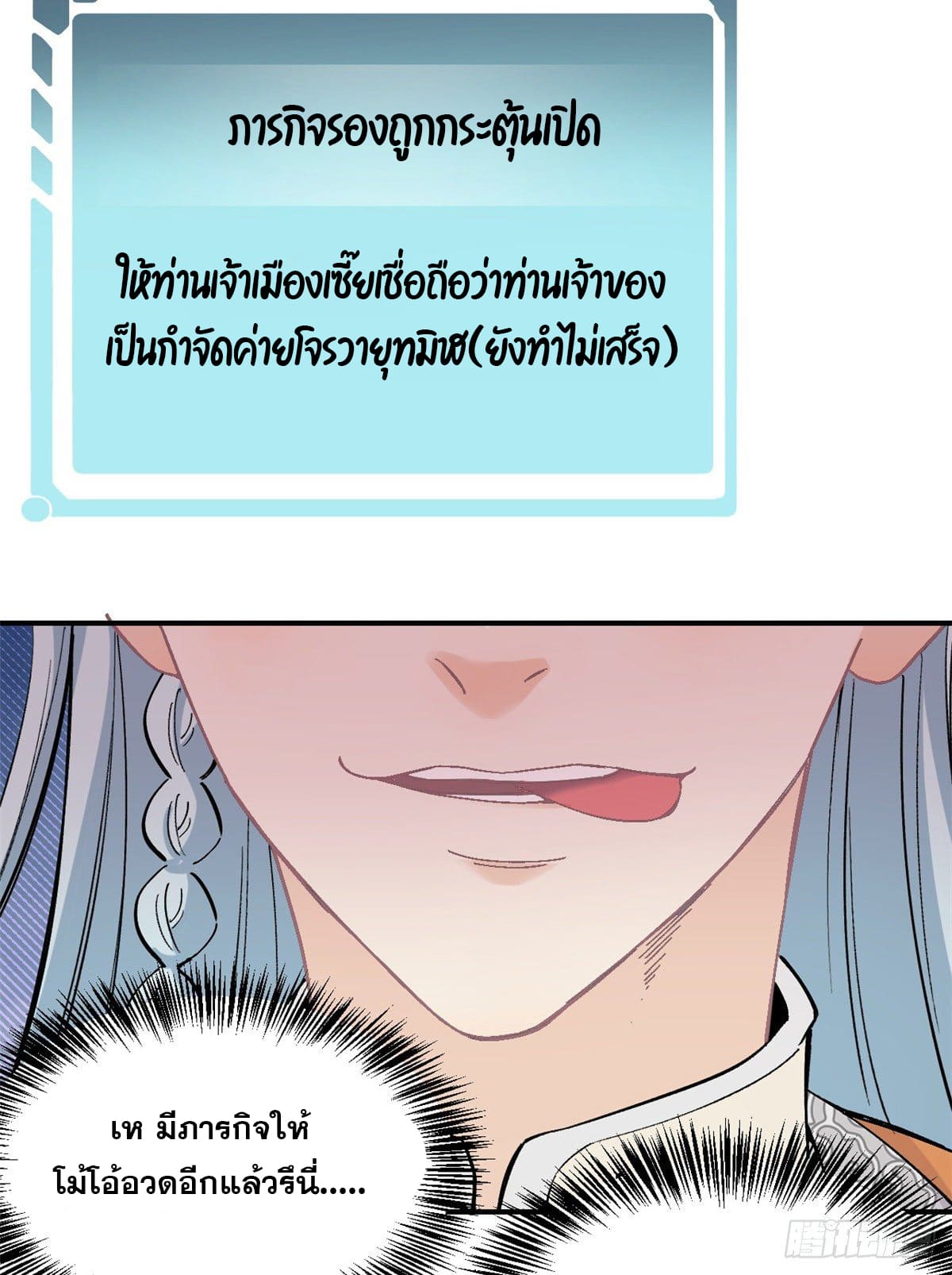 อ่านการ์ตูน Strongest Sect of All Time 30 ภาพที่ 7