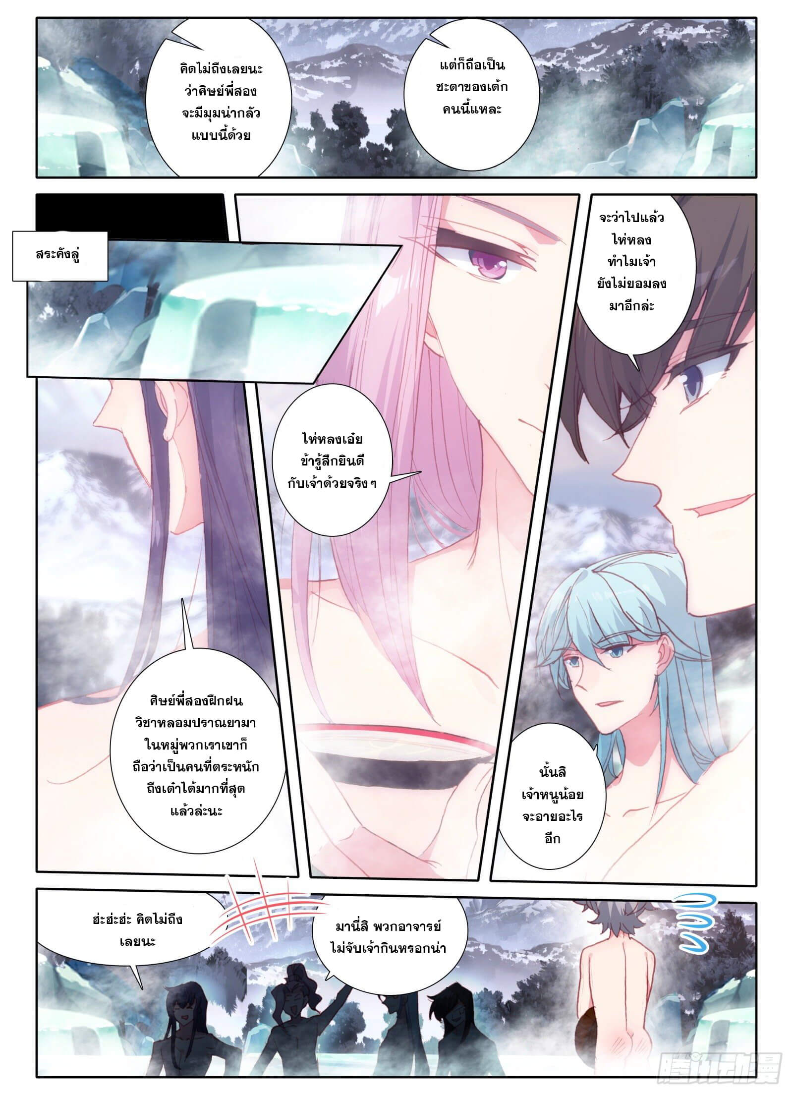 อ่านการ์ตูน Only I Shall Be Immortal 5 ภาพที่ 7