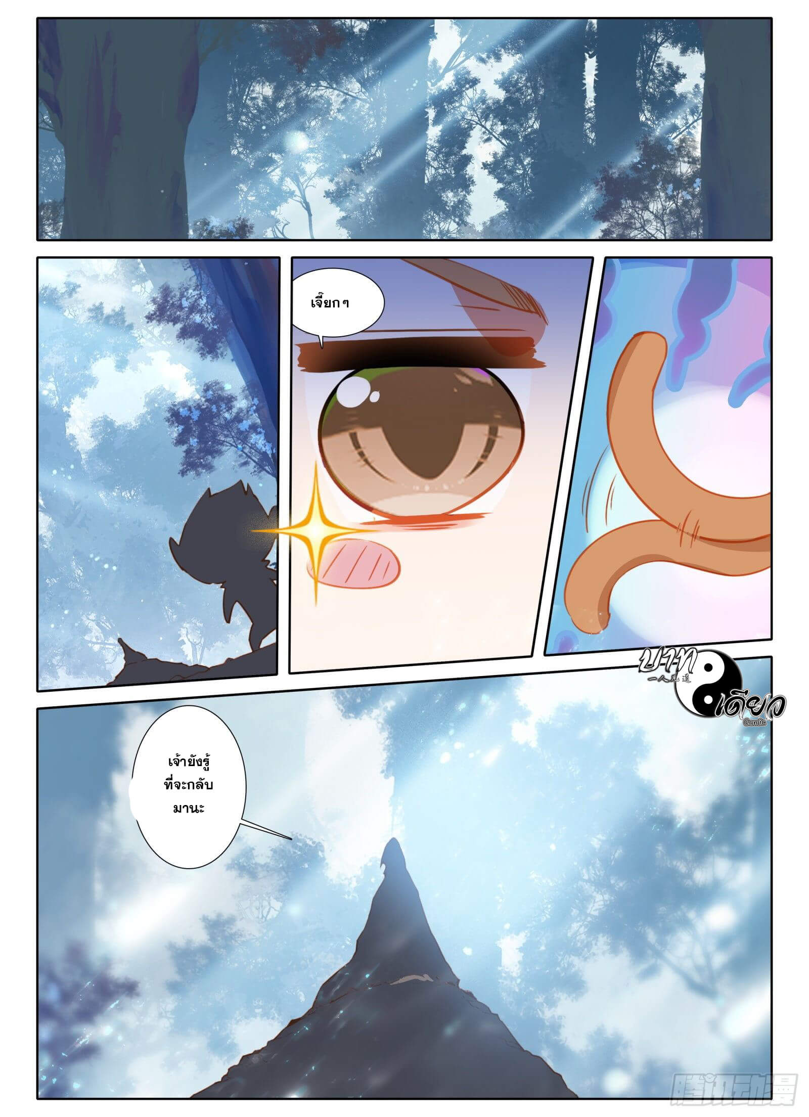 อ่านการ์ตูน Only I Shall Be Immortal 7 ภาพที่ 7