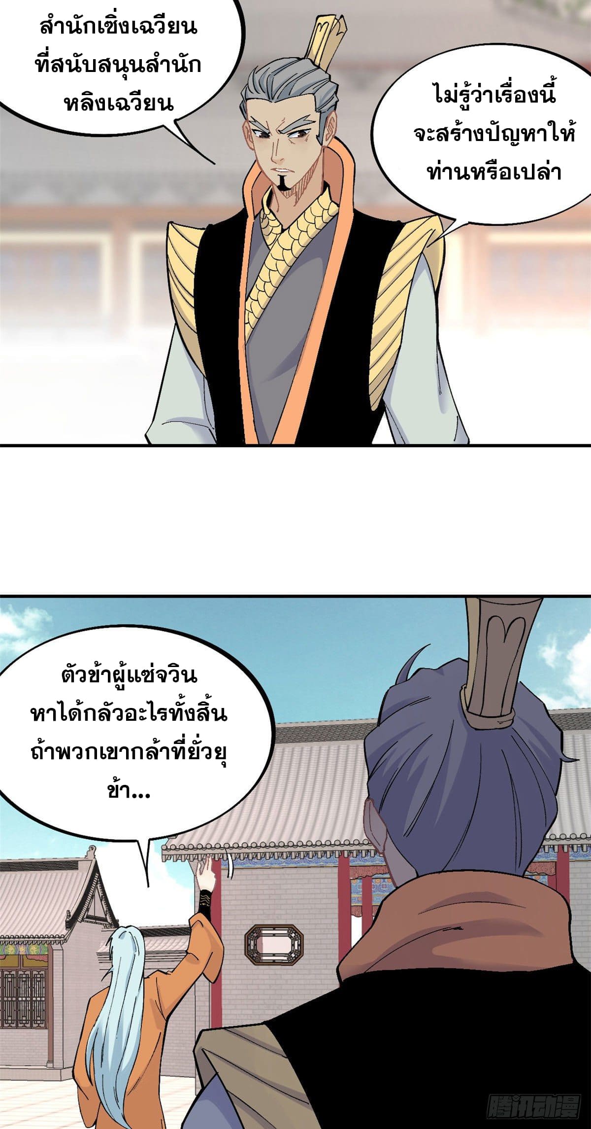 อ่านการ์ตูน Strongest Sect of All Time 31 ภาพที่ 7