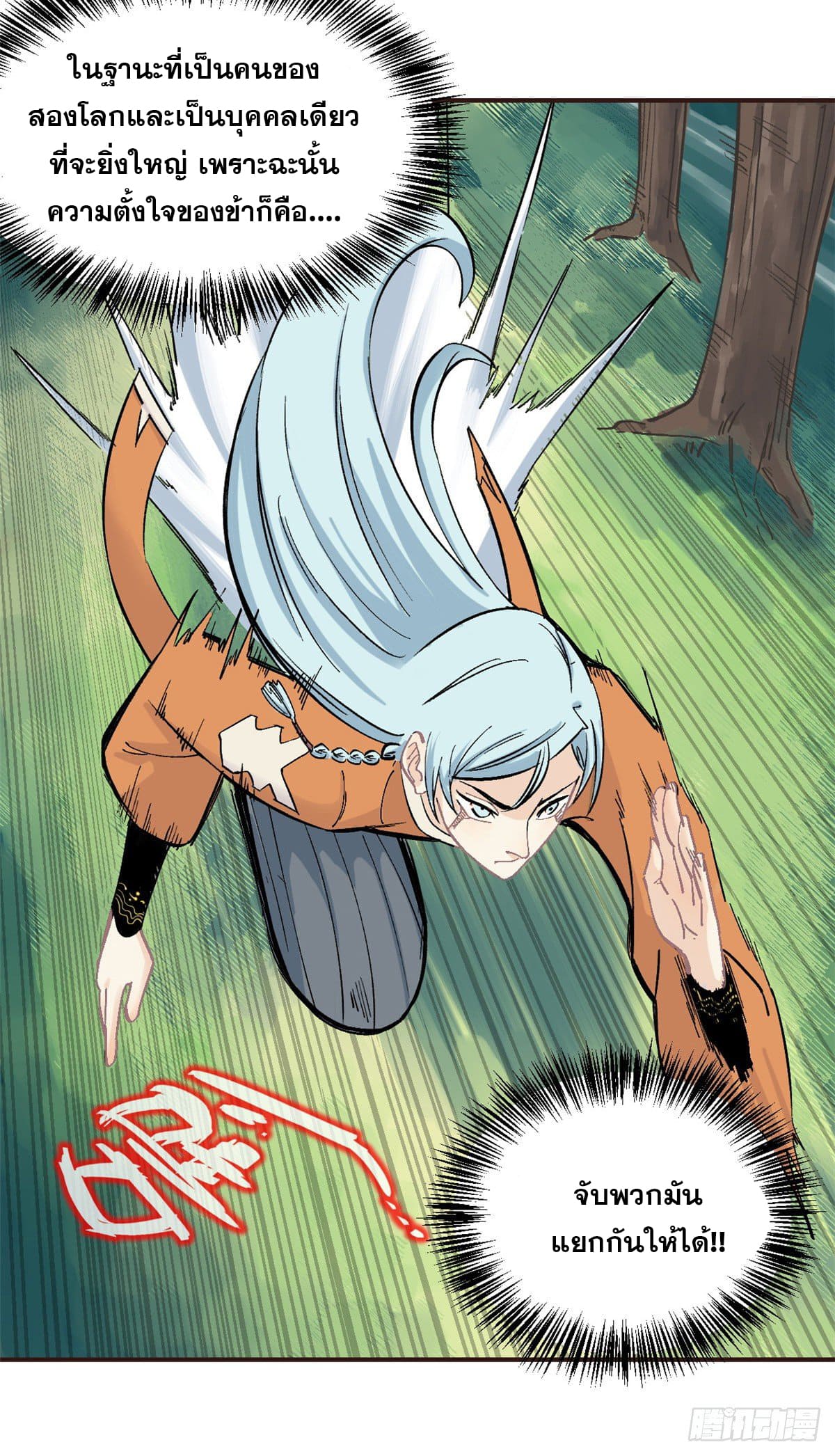 อ่านการ์ตูน Strongest Sect of All Time 29 ภาพที่ 7