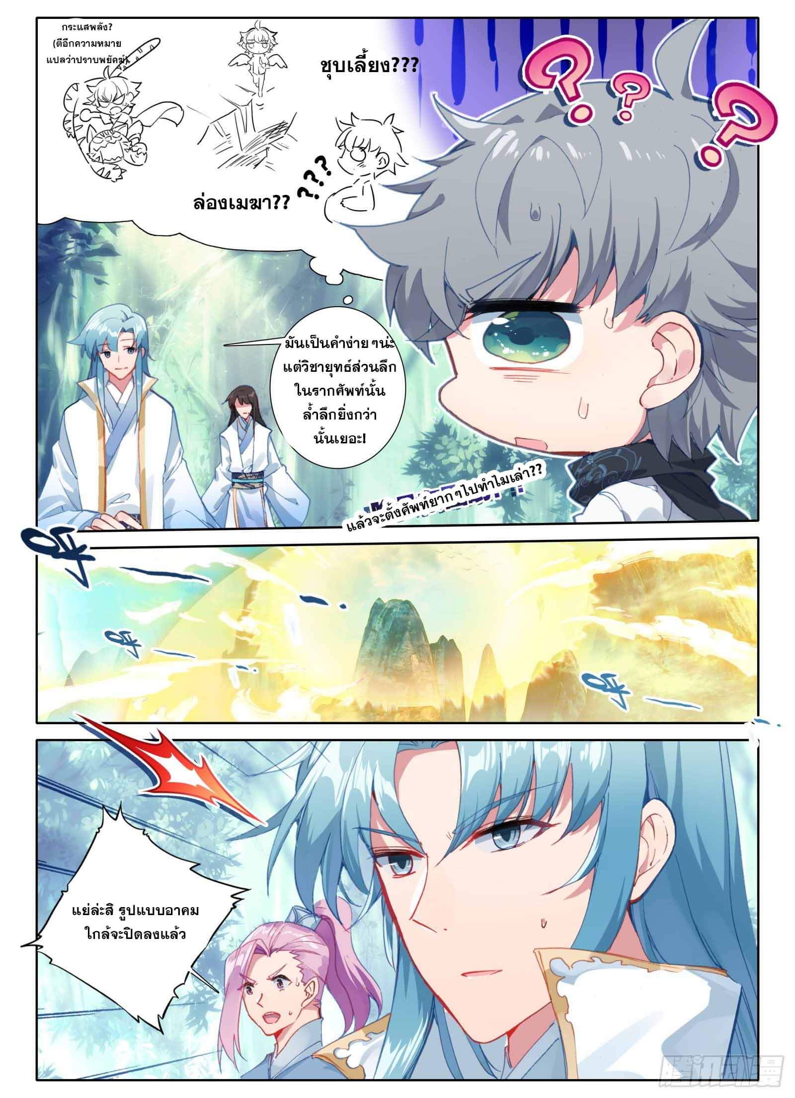 อ่านการ์ตูน Only I Shall Be Immortal 4 ภาพที่ 8