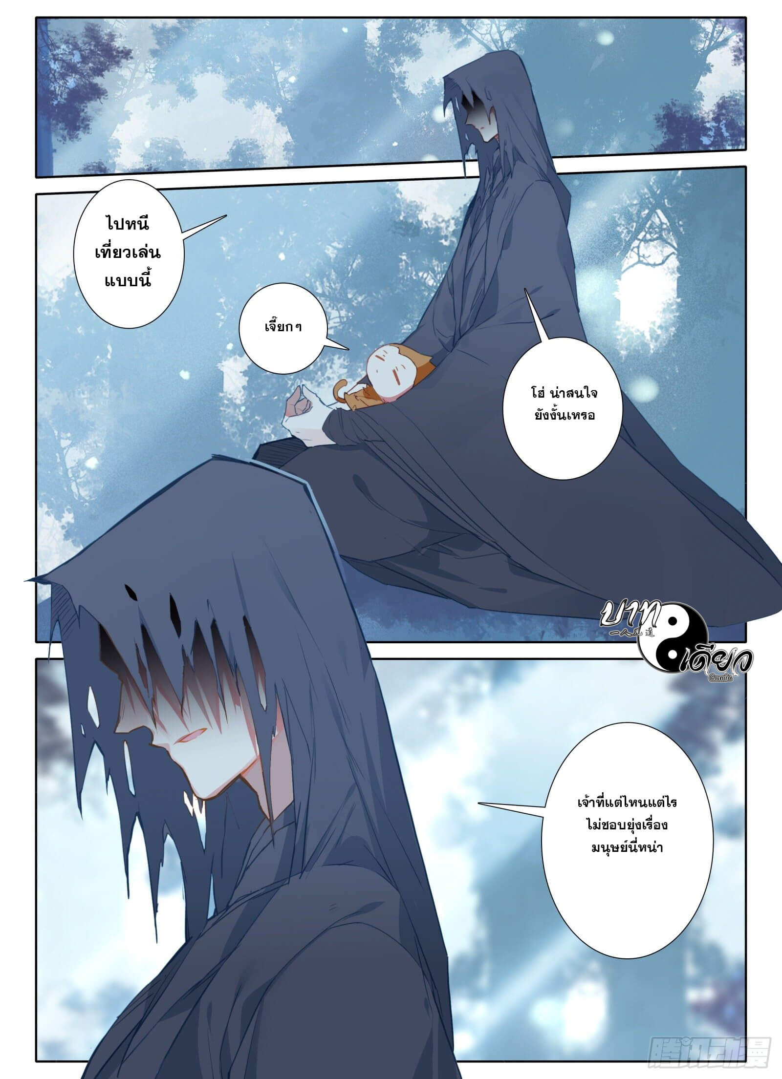 อ่านการ์ตูน Only I Shall Be Immortal 7 ภาพที่ 8