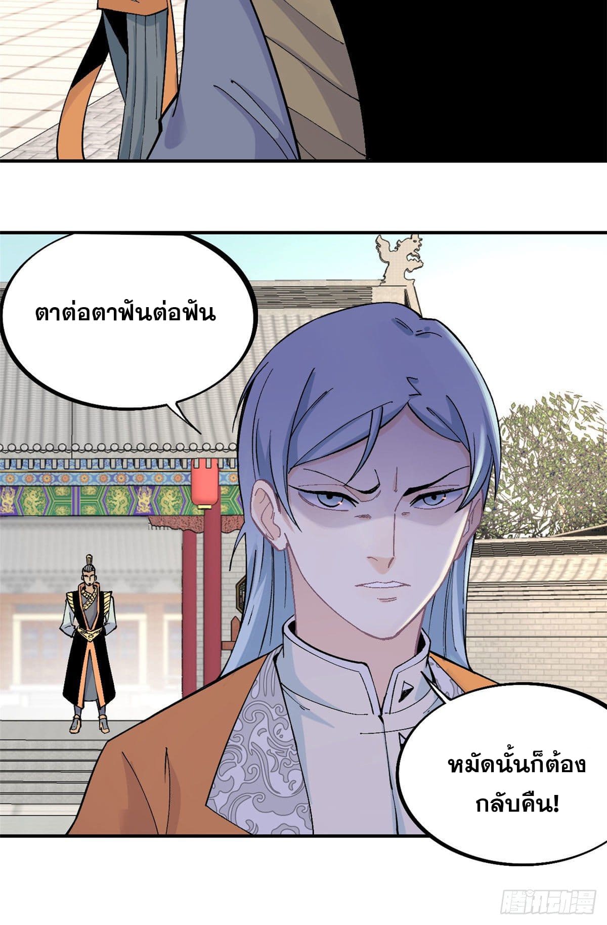 อ่านการ์ตูน Strongest Sect of All Time 31 ภาพที่ 8