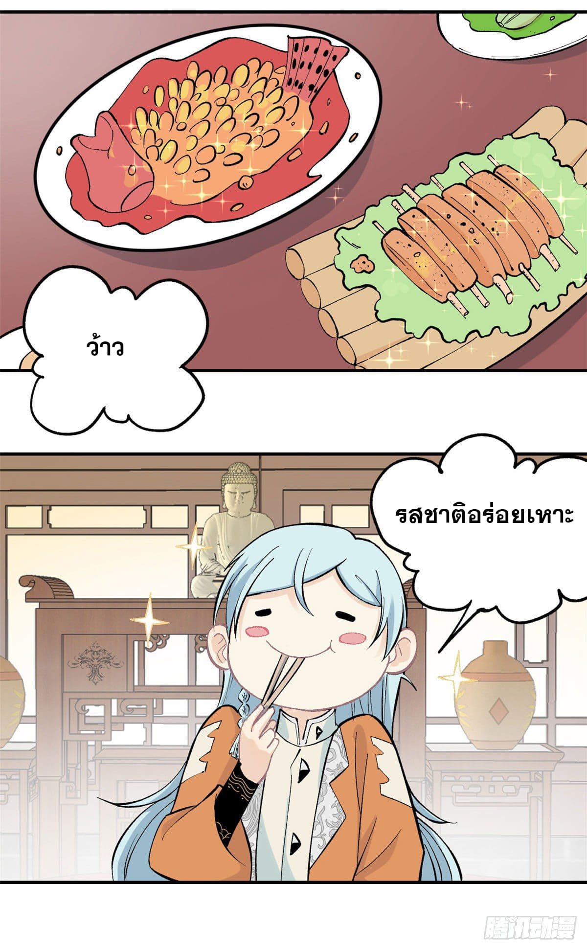 อ่านการ์ตูน Strongest Sect of All Time 32 ภาพที่ 8