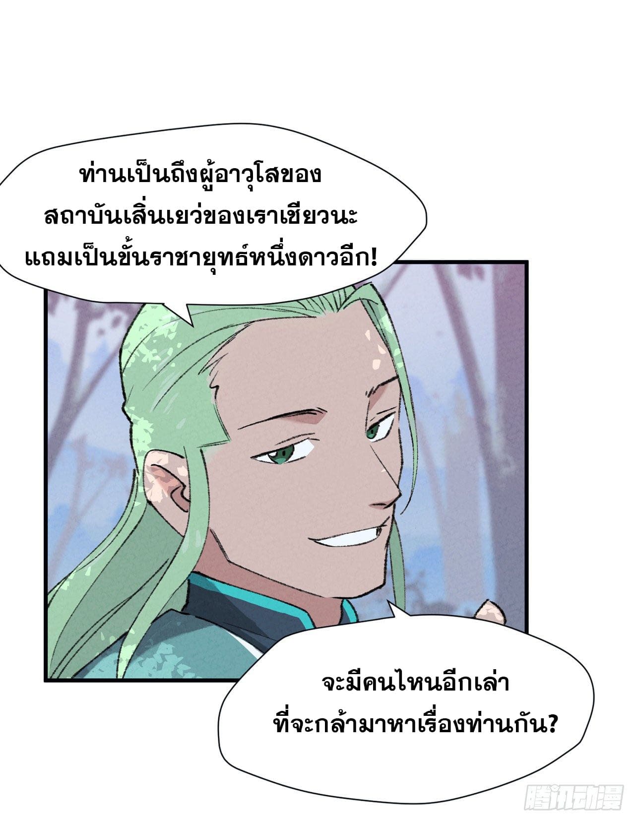 อ่านการ์ตูน Strongest Involution System 1 ภาพที่ 8