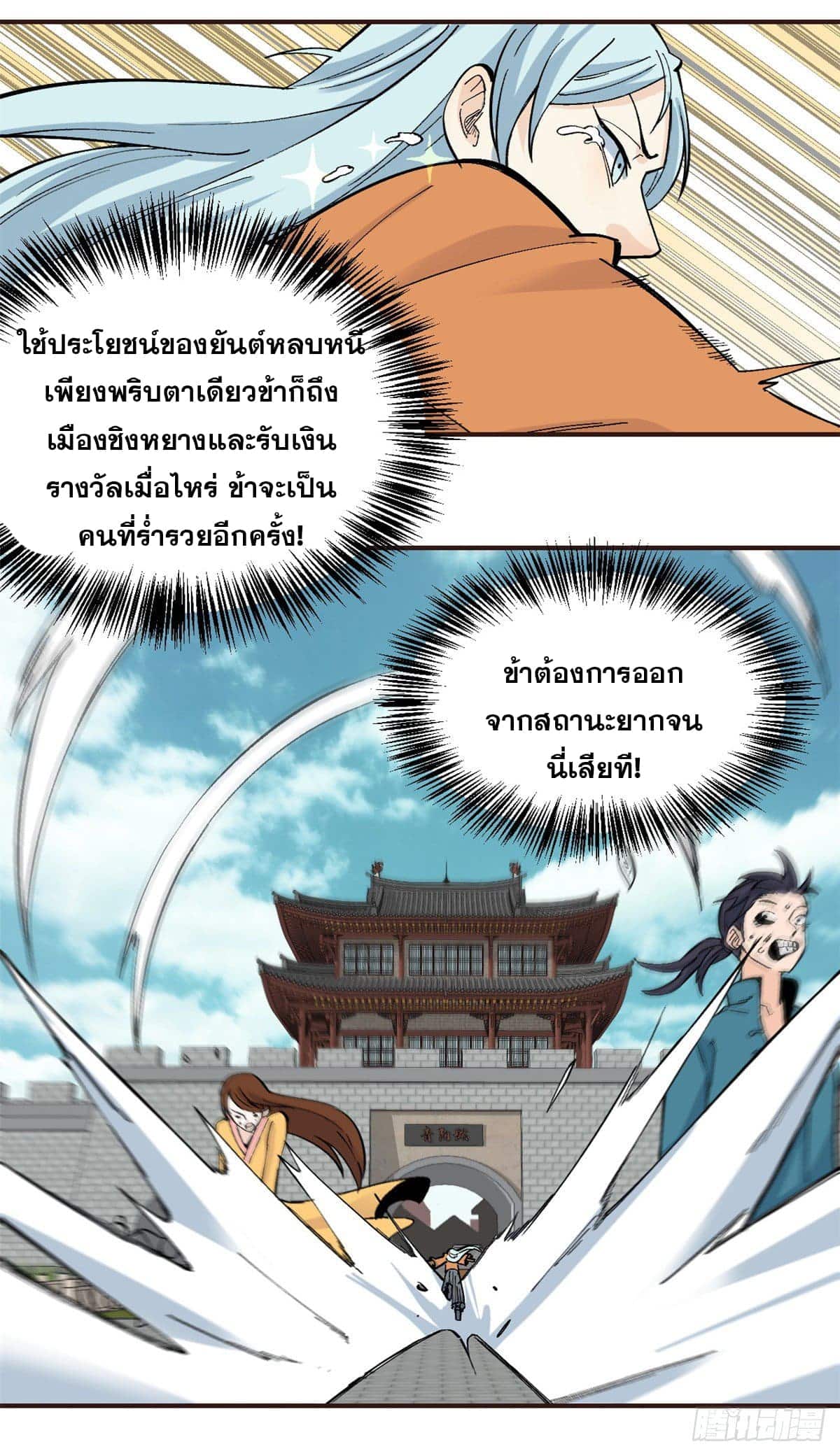 อ่านการ์ตูน Strongest Sect of All Time 29 ภาพที่ 8