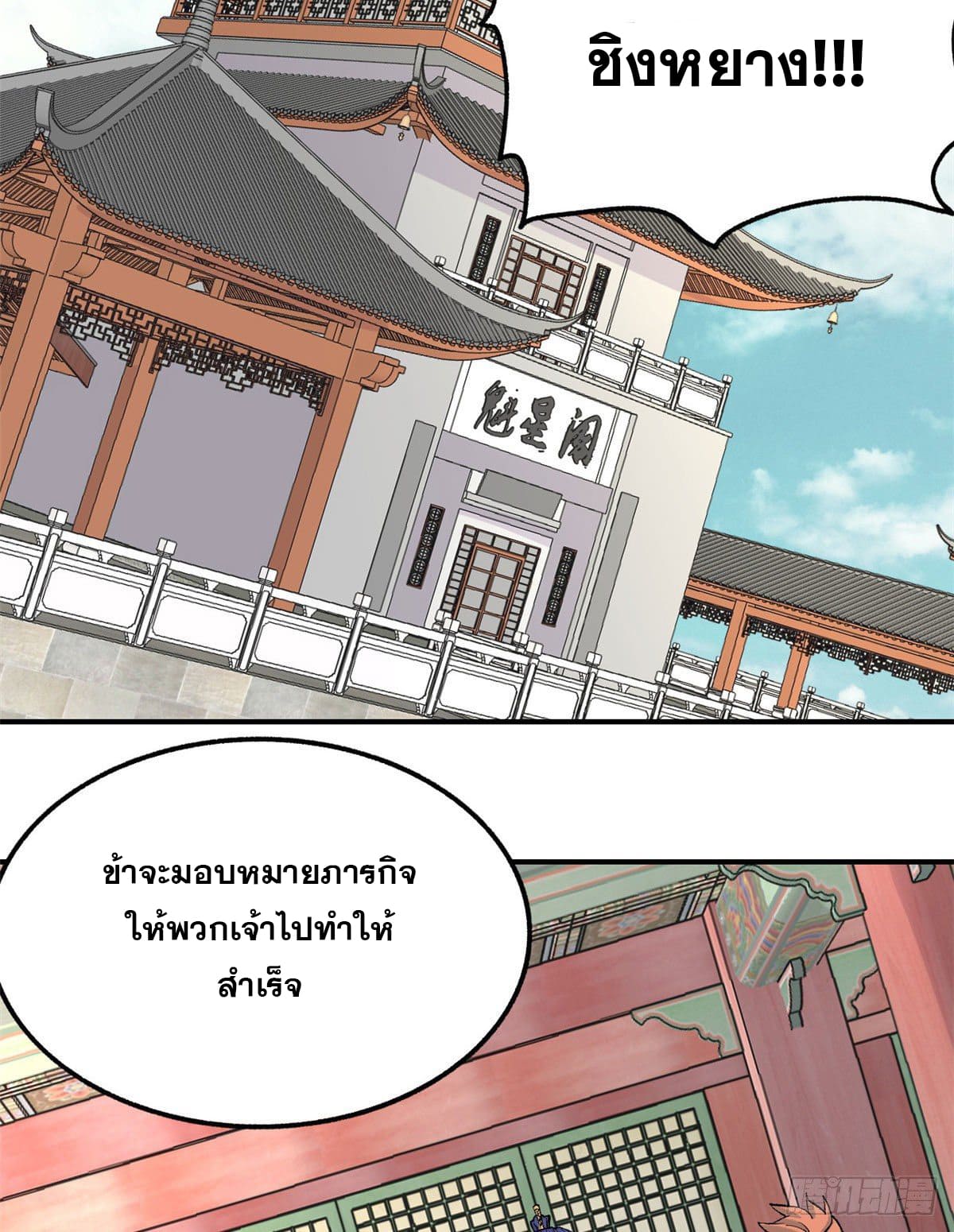 อ่านการ์ตูน Strongest Sect of All Time 35 ภาพที่ 9