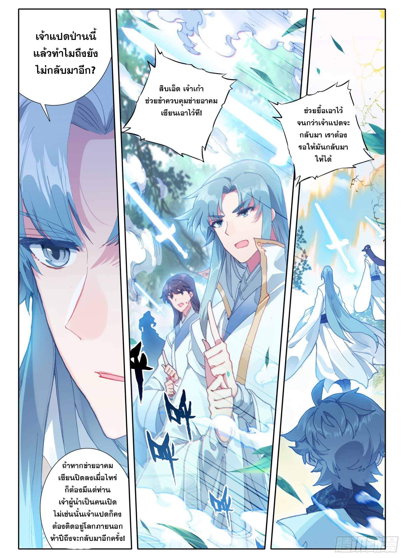 อ่านการ์ตูน Only I Shall Be Immortal 4 ภาพที่ 9