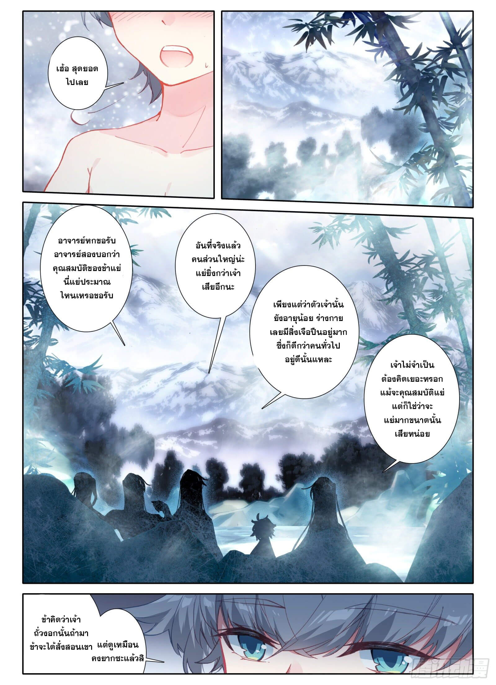 อ่านการ์ตูน Only I Shall Be Immortal 5 ภาพที่ 9