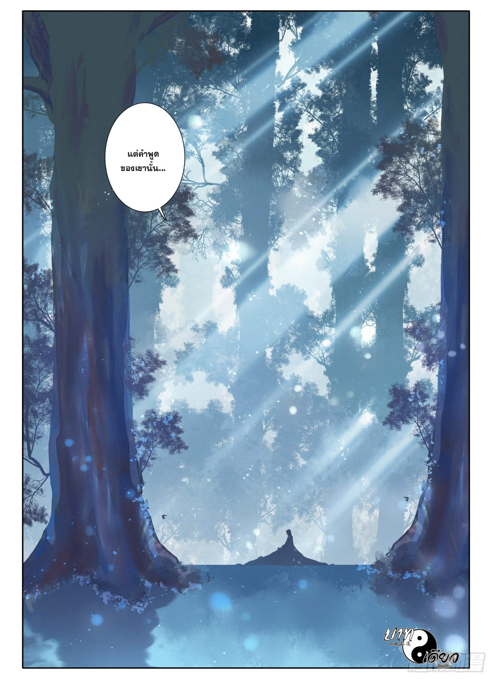 อ่านการ์ตูน Only I Shall Be Immortal 7 ภาพที่ 9