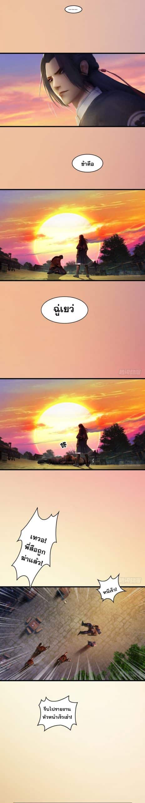 อ่านการ์ตูน Duo Xuan Shi 1 ภาพที่ 9