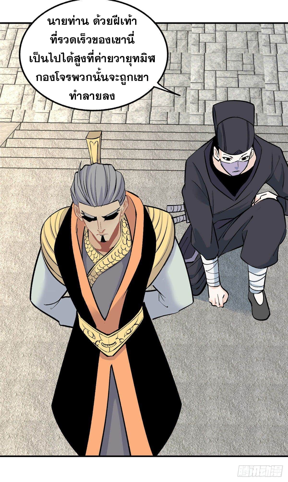 อ่านการ์ตูน Strongest Sect of All Time 31 ภาพที่ 9