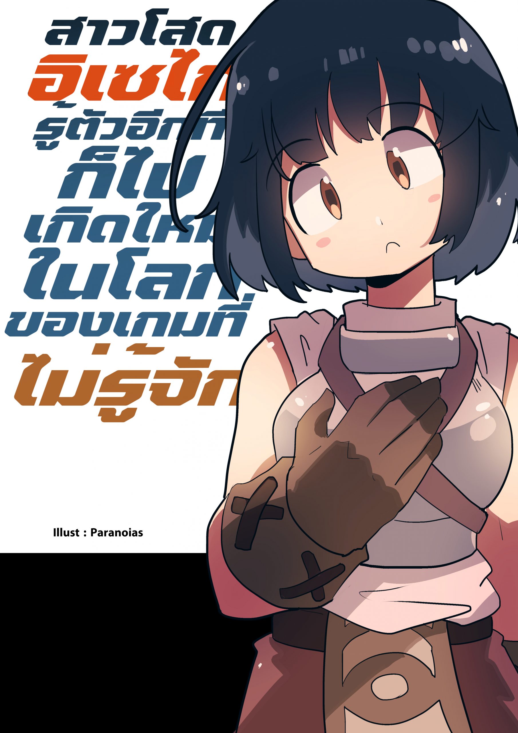 อ่านการ์ตูน RO Origin Comic 1 ภาพที่ 1