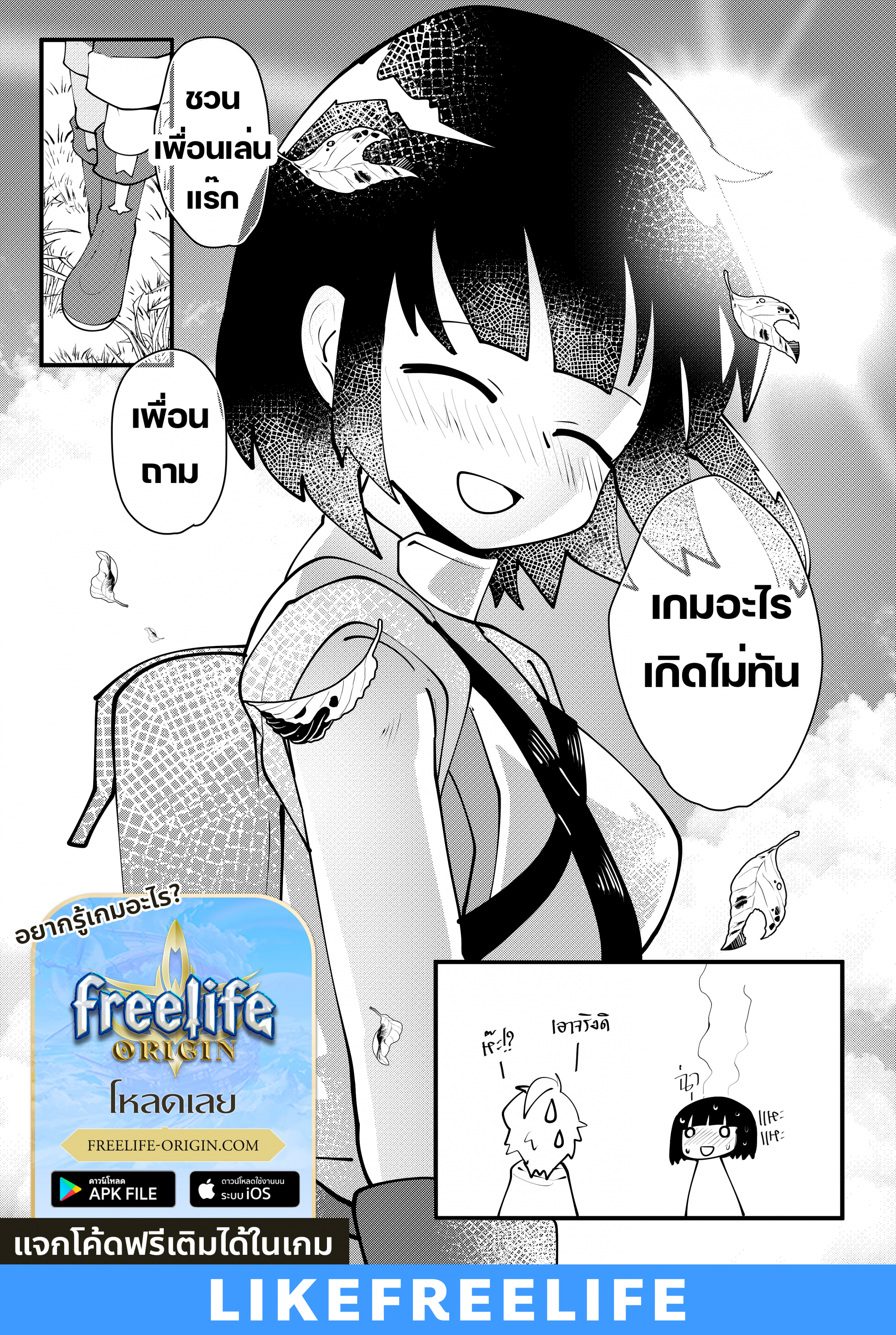อ่านการ์ตูน RO Origin Comic 1 ภาพที่ 11