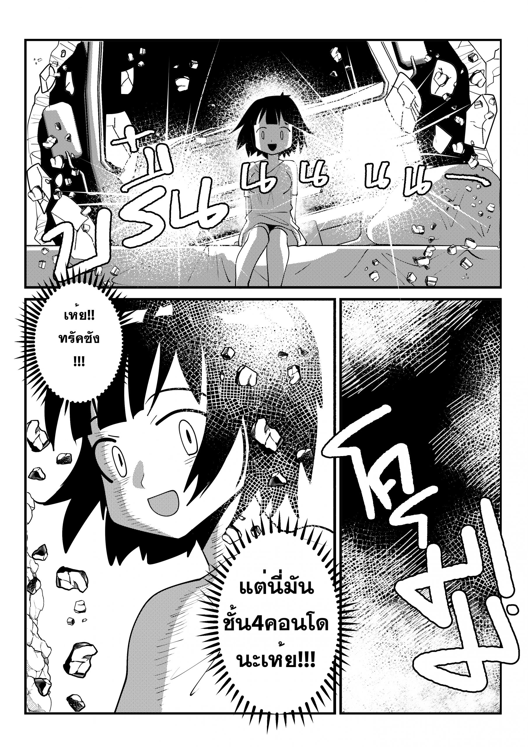 อ่านการ์ตูน RO Origin Comic 1 ภาพที่ 3