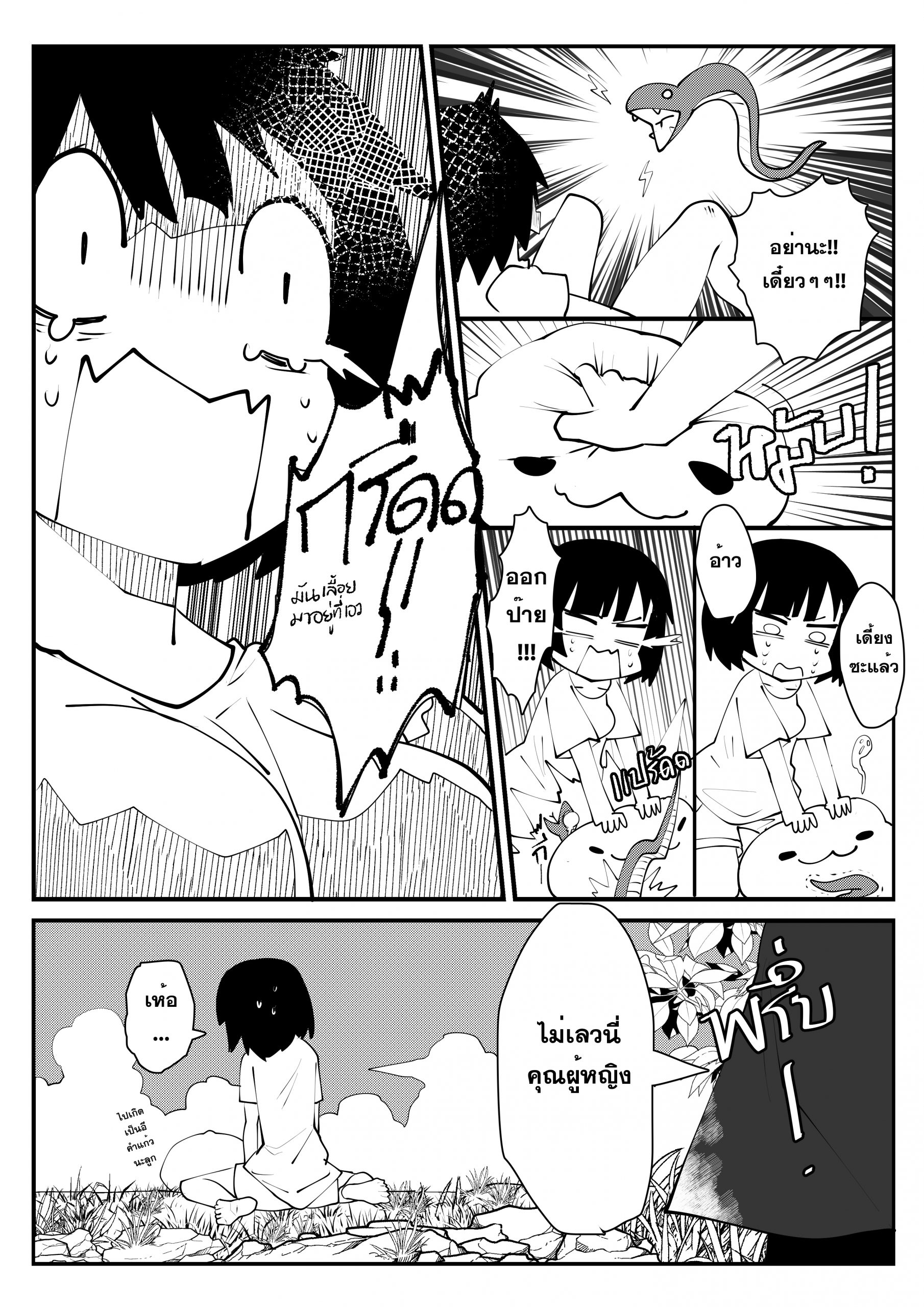 อ่านการ์ตูน RO Origin Comic 1 ภาพที่ 5