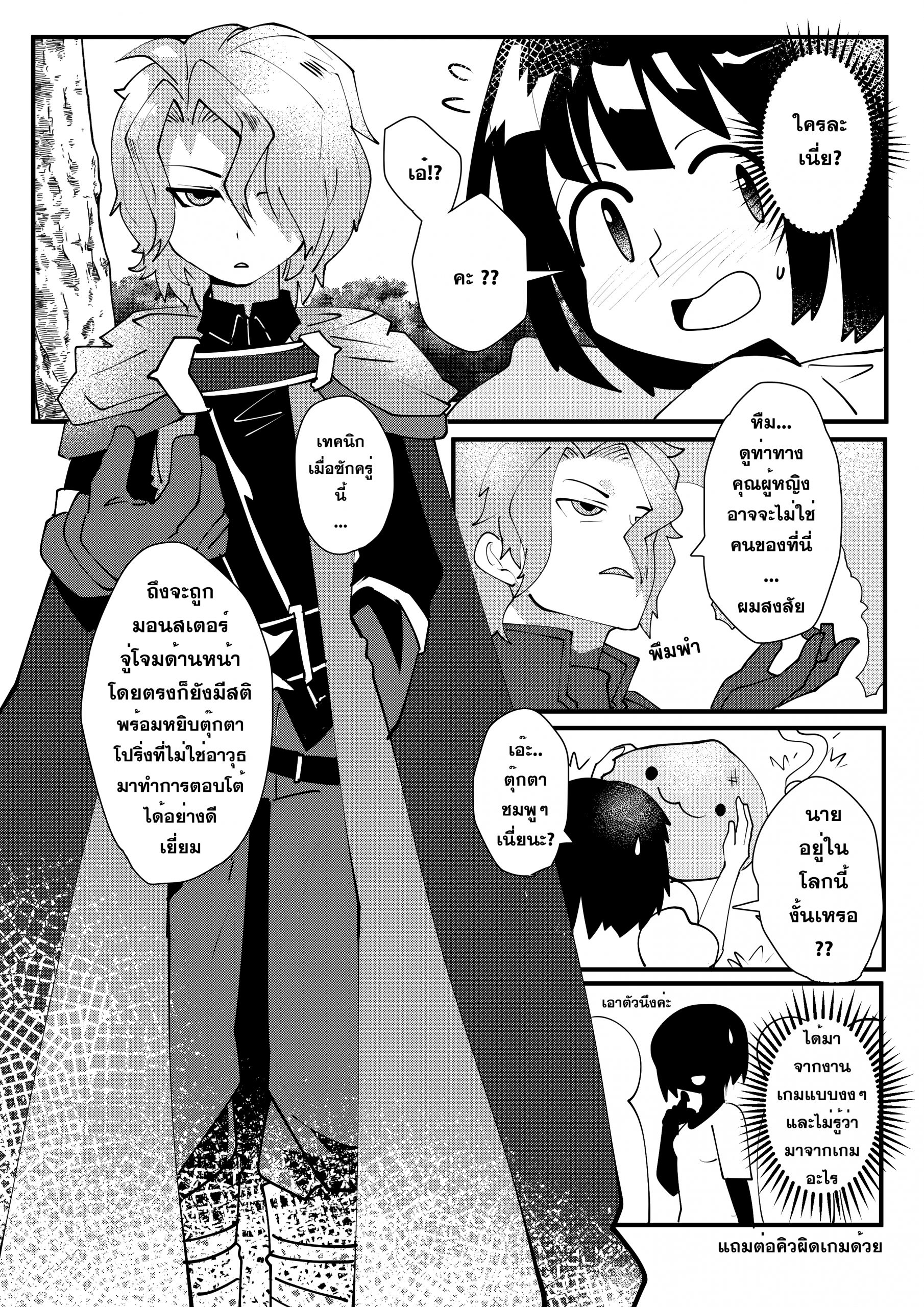 อ่านการ์ตูน RO Origin Comic 1 ภาพที่ 6