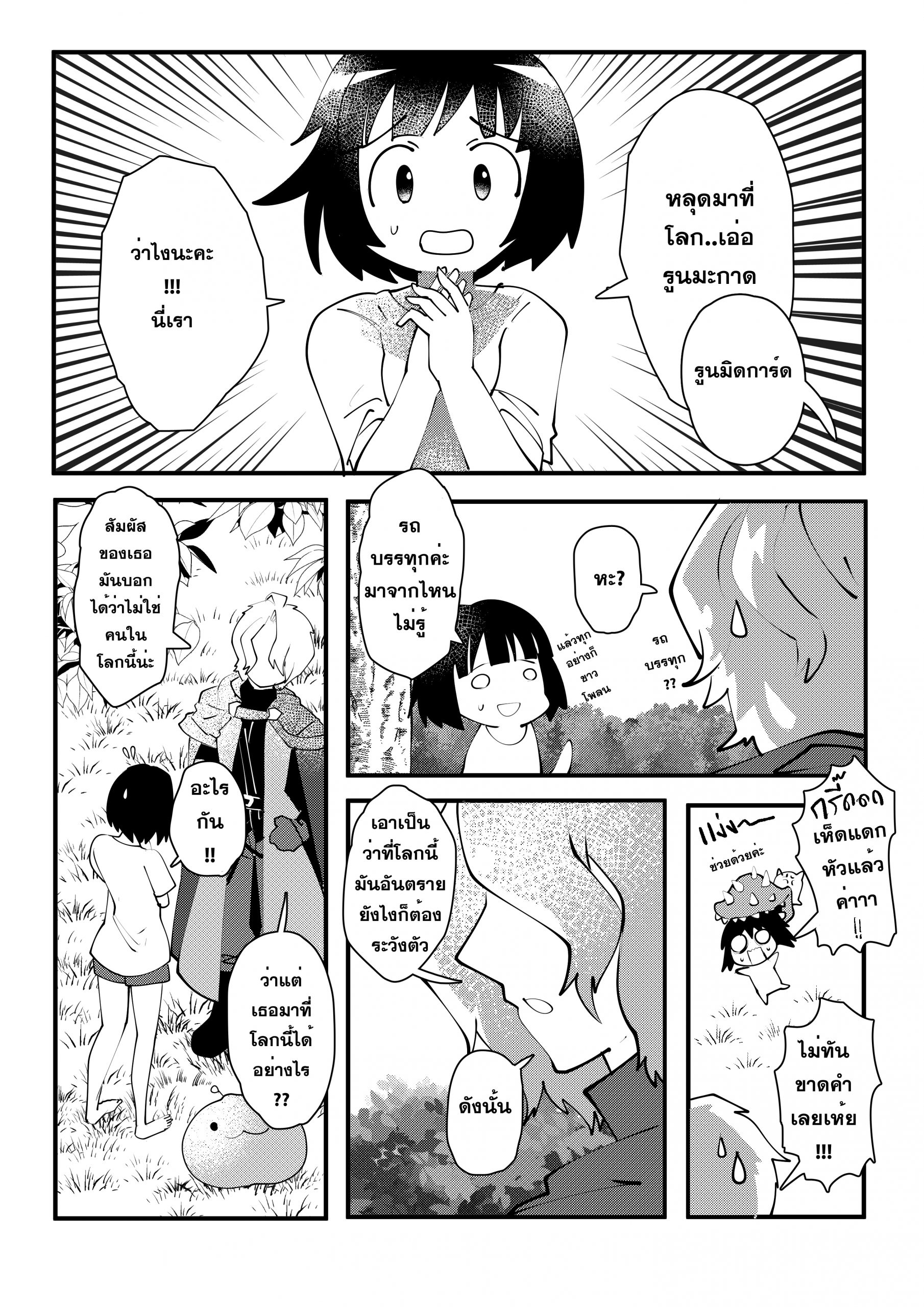 อ่านการ์ตูน RO Origin Comic 1 ภาพที่ 7