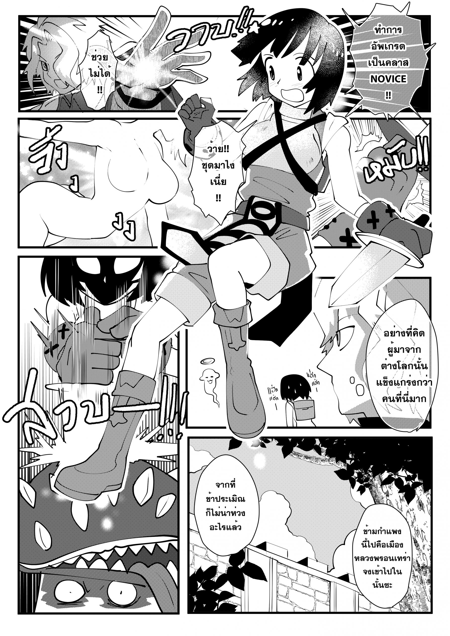 อ่านการ์ตูน RO Origin Comic 1 ภาพที่ 8