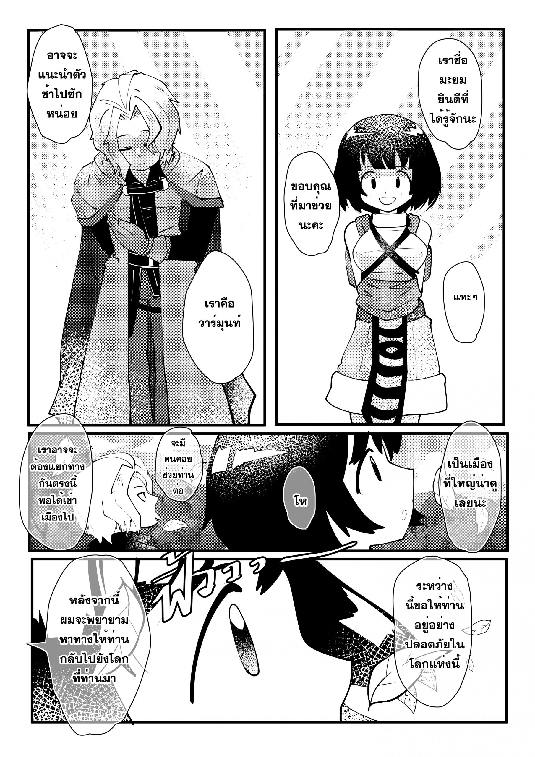 อ่านการ์ตูน RO Origin Comic 1 ภาพที่ 9