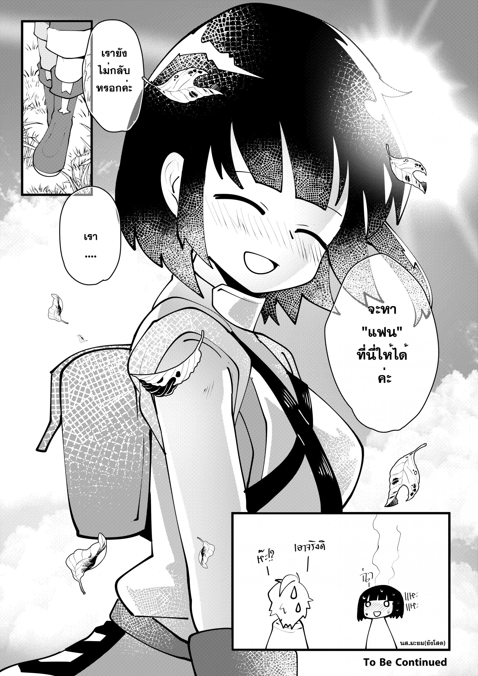 อ่านการ์ตูน RO Origin Comic 1 ภาพที่ 10